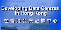 在香港發展數據中心
