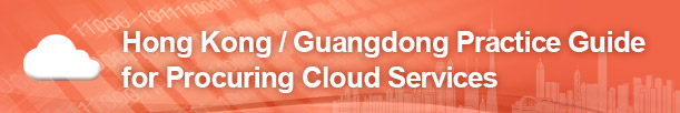 Hong Kong/Guangdong Practice Guide for Procuring Cloud Services